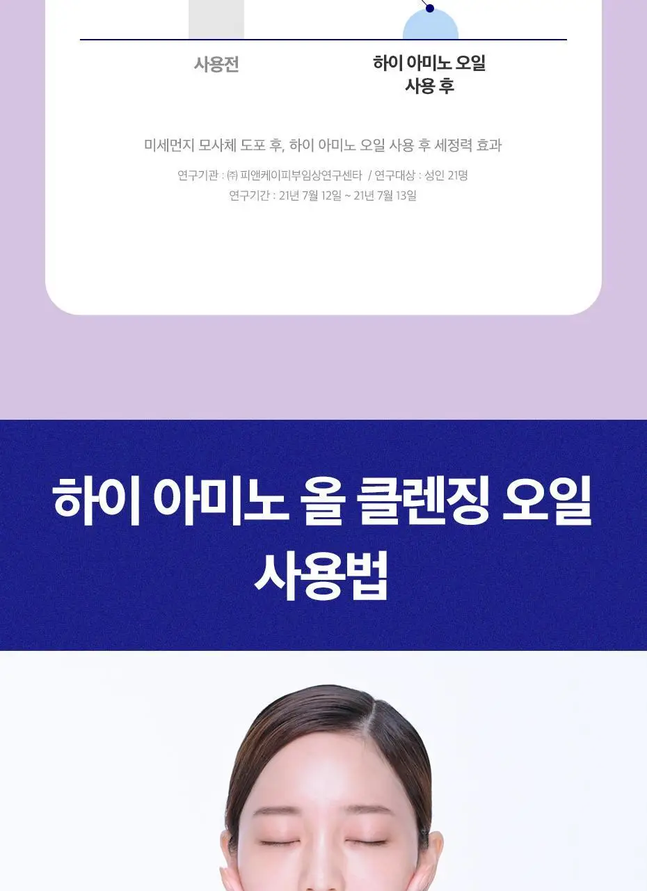 [딥클렌징] 듀이트리 하이 아미노 올 클렌징오일 200ml 상세페이지 22
